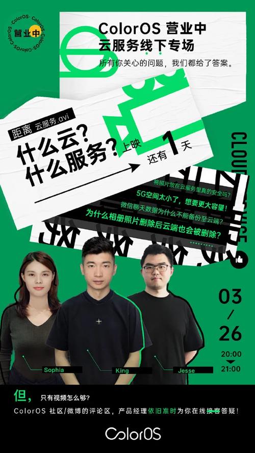 ColorOS 首席产品官面对面 距离云服务产品经理的放映与亲民对话